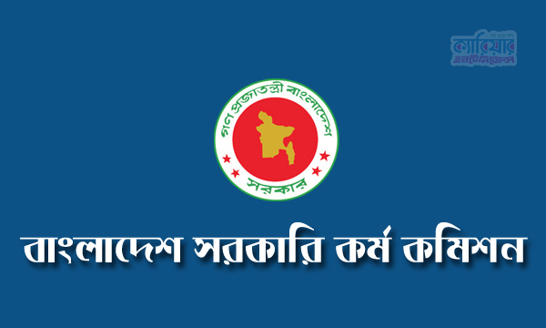 ৩৭তম বিসিএস : যেসব তথ্য জানা উচিৎ আপনার