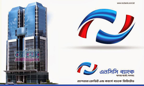 এনসিসি ব্যাংকে বিভিন্ন পদে নিয়োগ