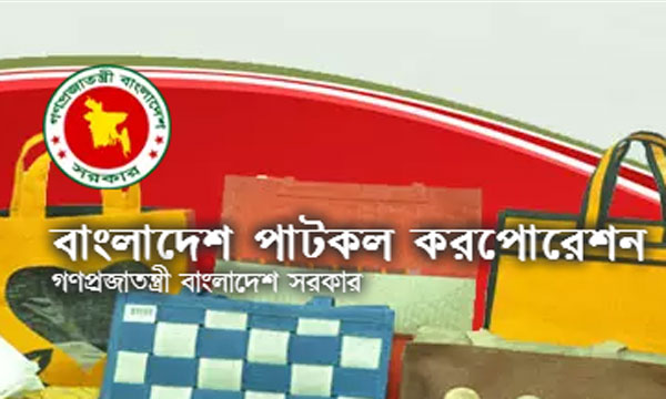 বাংলাদেশ পাটকল করপোরেশনে ৫৫০ জন নিয়োগ
