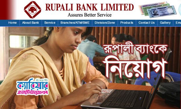 সোয়া তিন শ কর্মকর্তা নেবে রূপালী ব্যাংক