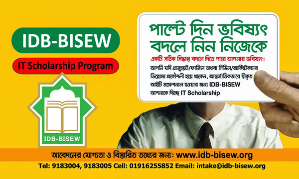 আইডিবি-বিআইএসইডব্লিউর স্কলারশিপ
