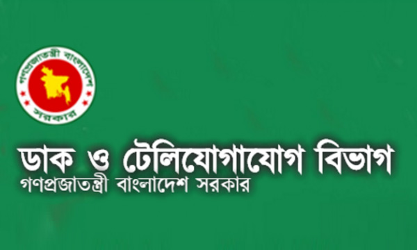 ডাক ও টেলিযোগাযোগ বিভাগে ৪৬ জন নিয়োগ