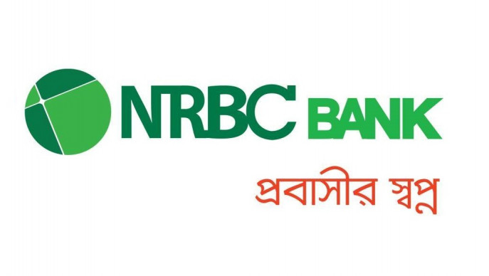 এনআরবিসি ব্যাংকে চাকরি
